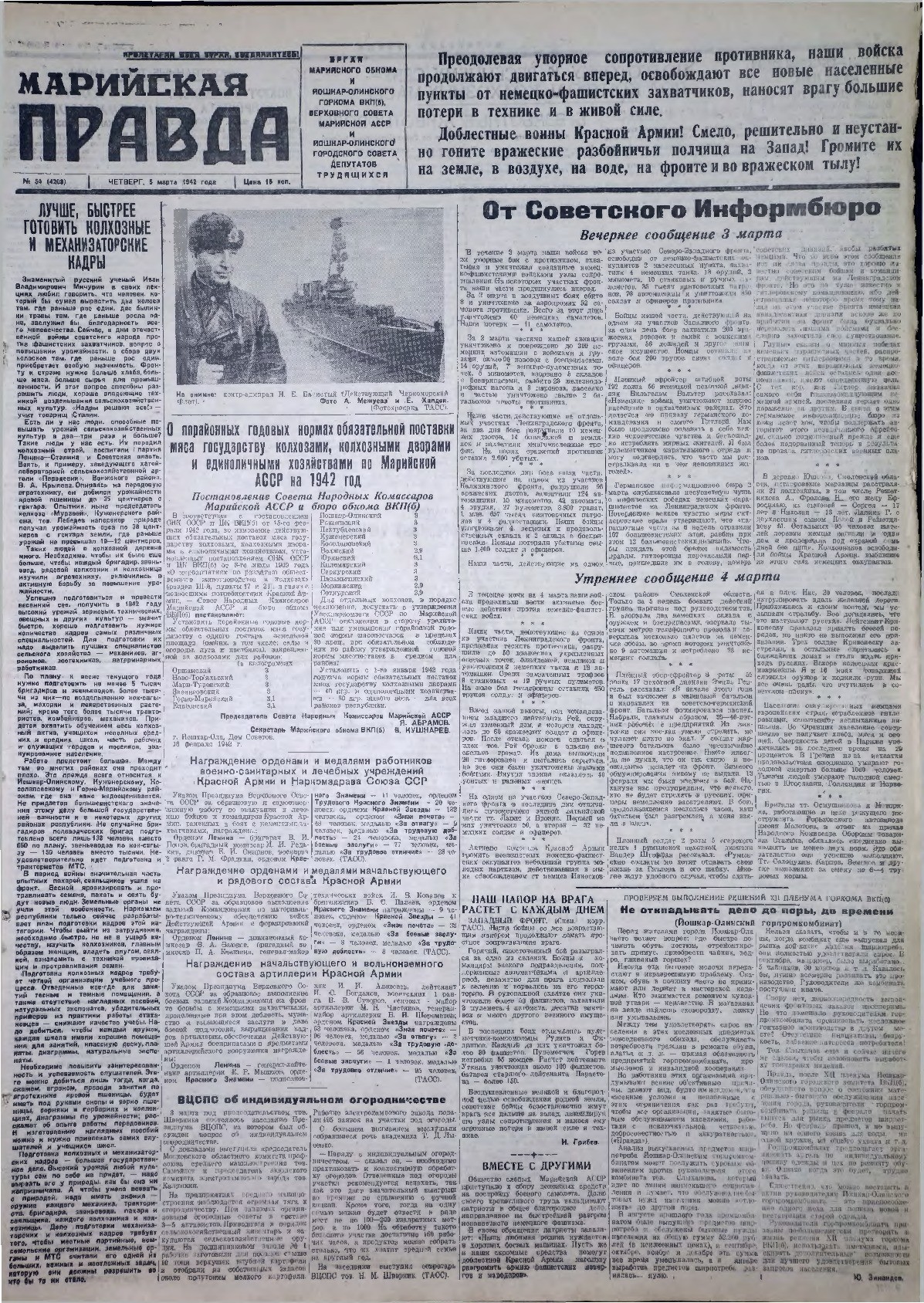 Газета «Марийская правда» от 05.03.1942