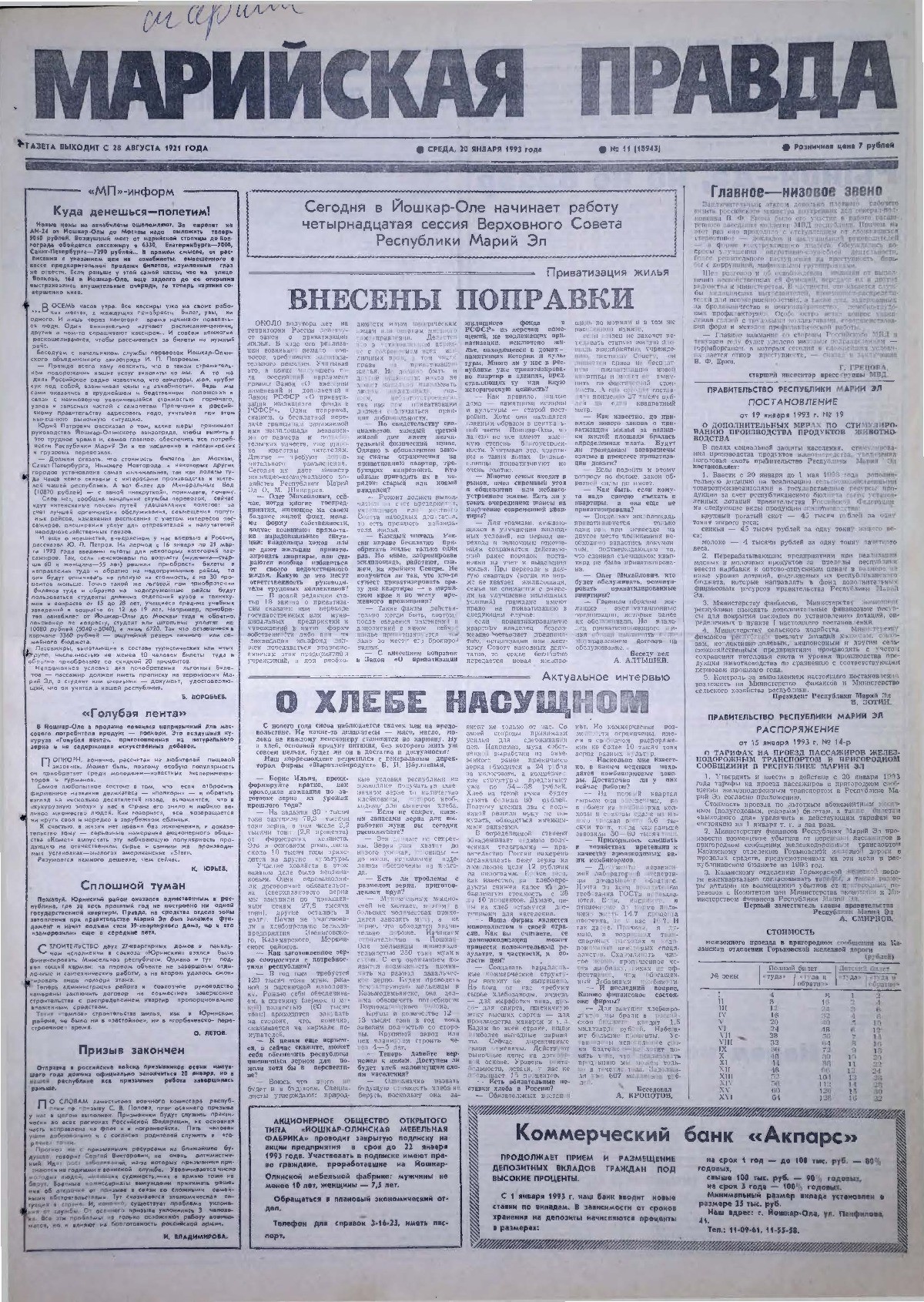 Газета «Марийская правда» от 20.01.1993