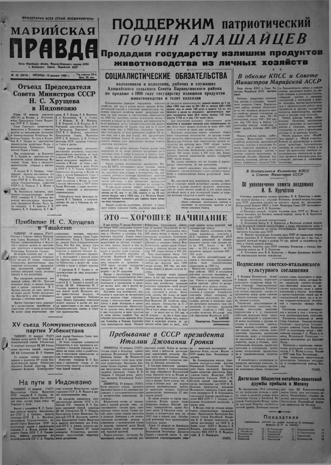 Газета «Марийская правда» от 12.02.1960