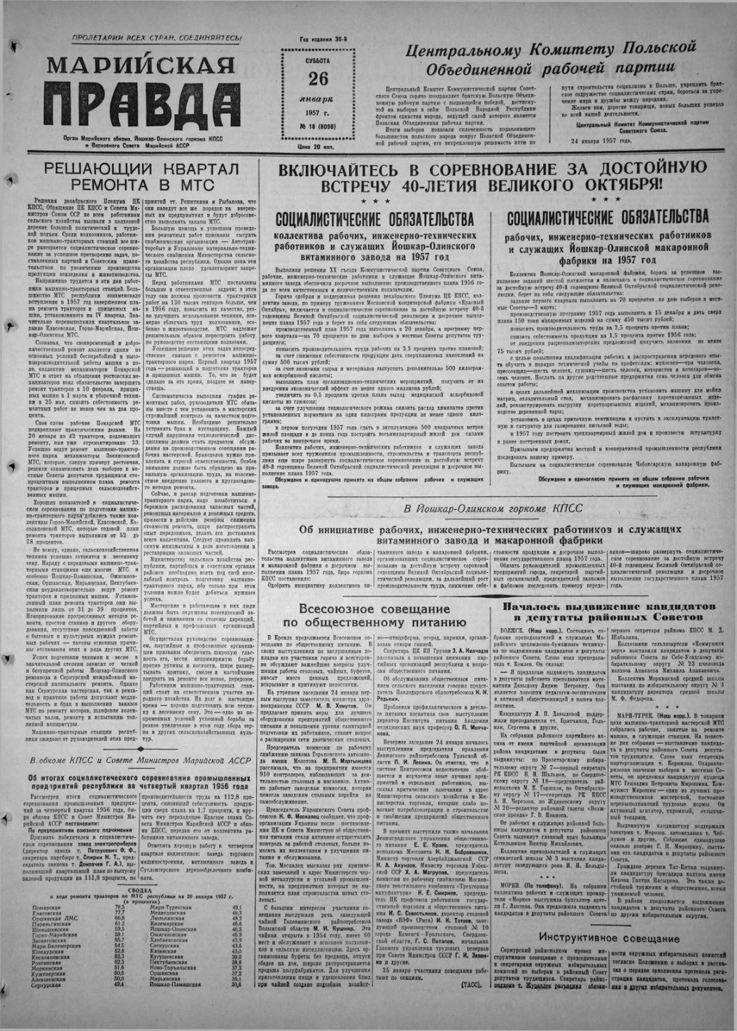 Газета «Марийская правда» от 26.01.1957