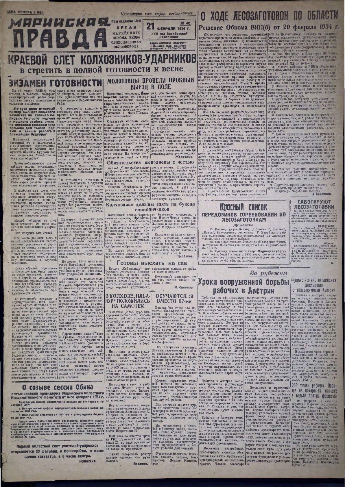 Газета «Марийская правда» от 21.02.1934