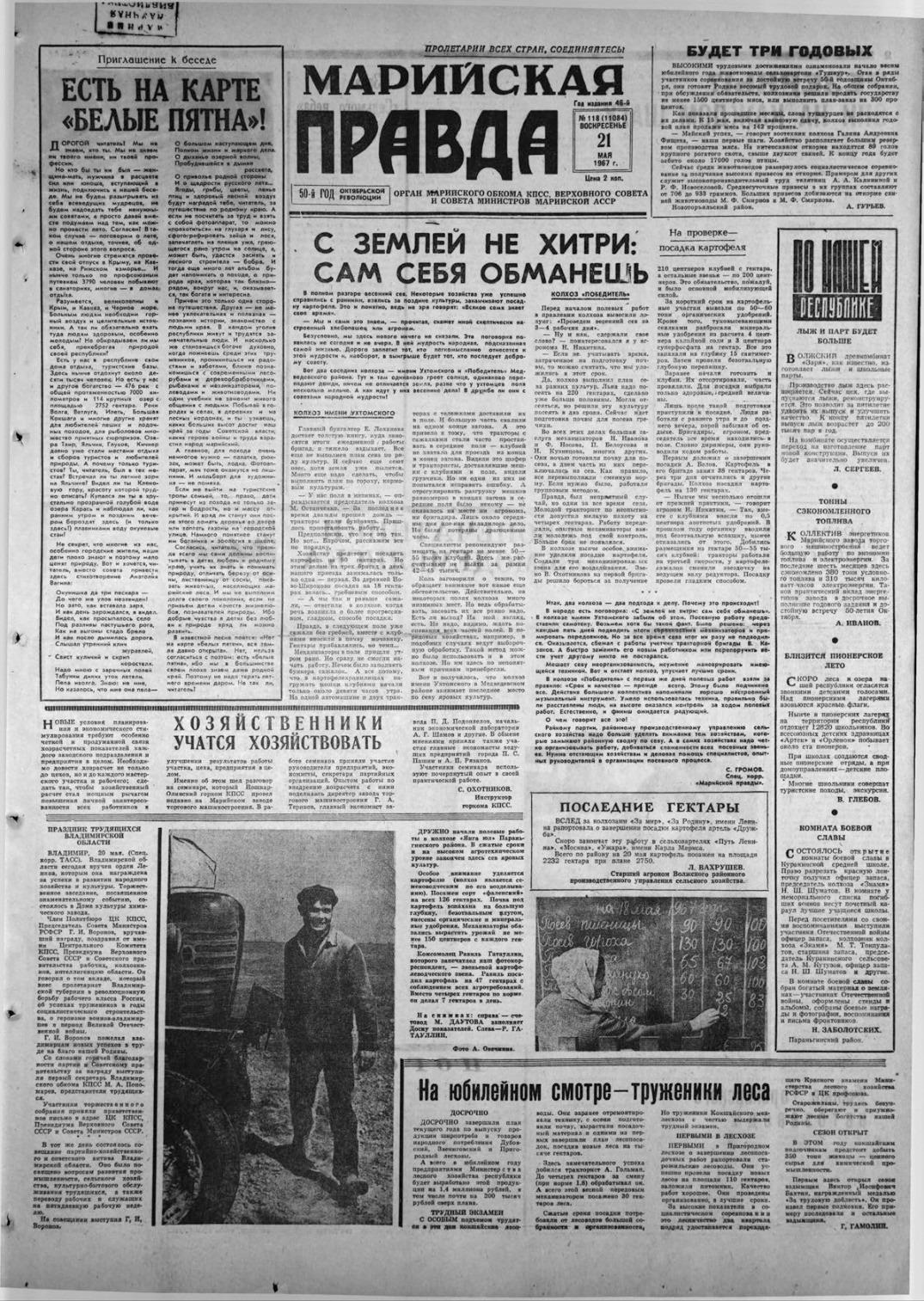 Газета «Марийская правда» от 21.05.1967