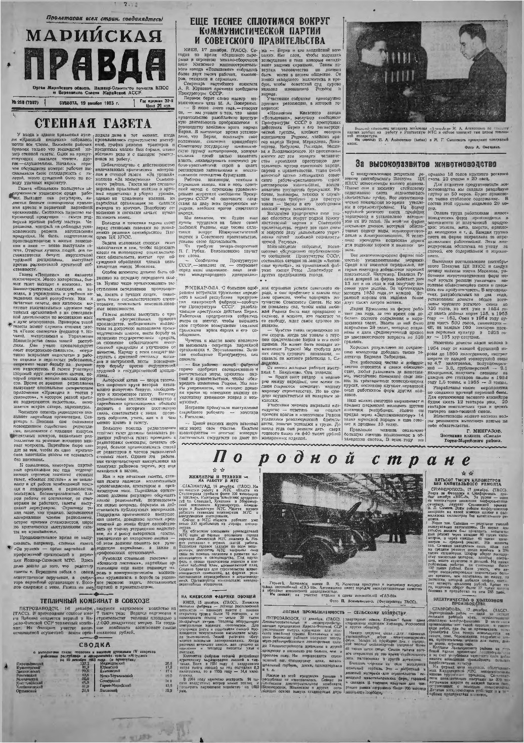 Газета «Марийская правда» от 19.12.1953