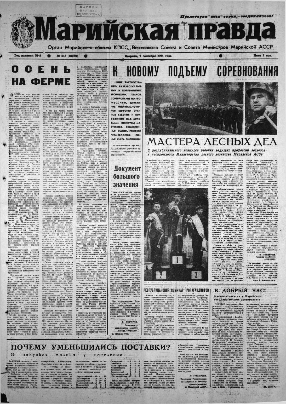 Газета «Марийская правда» от 07.09.1971