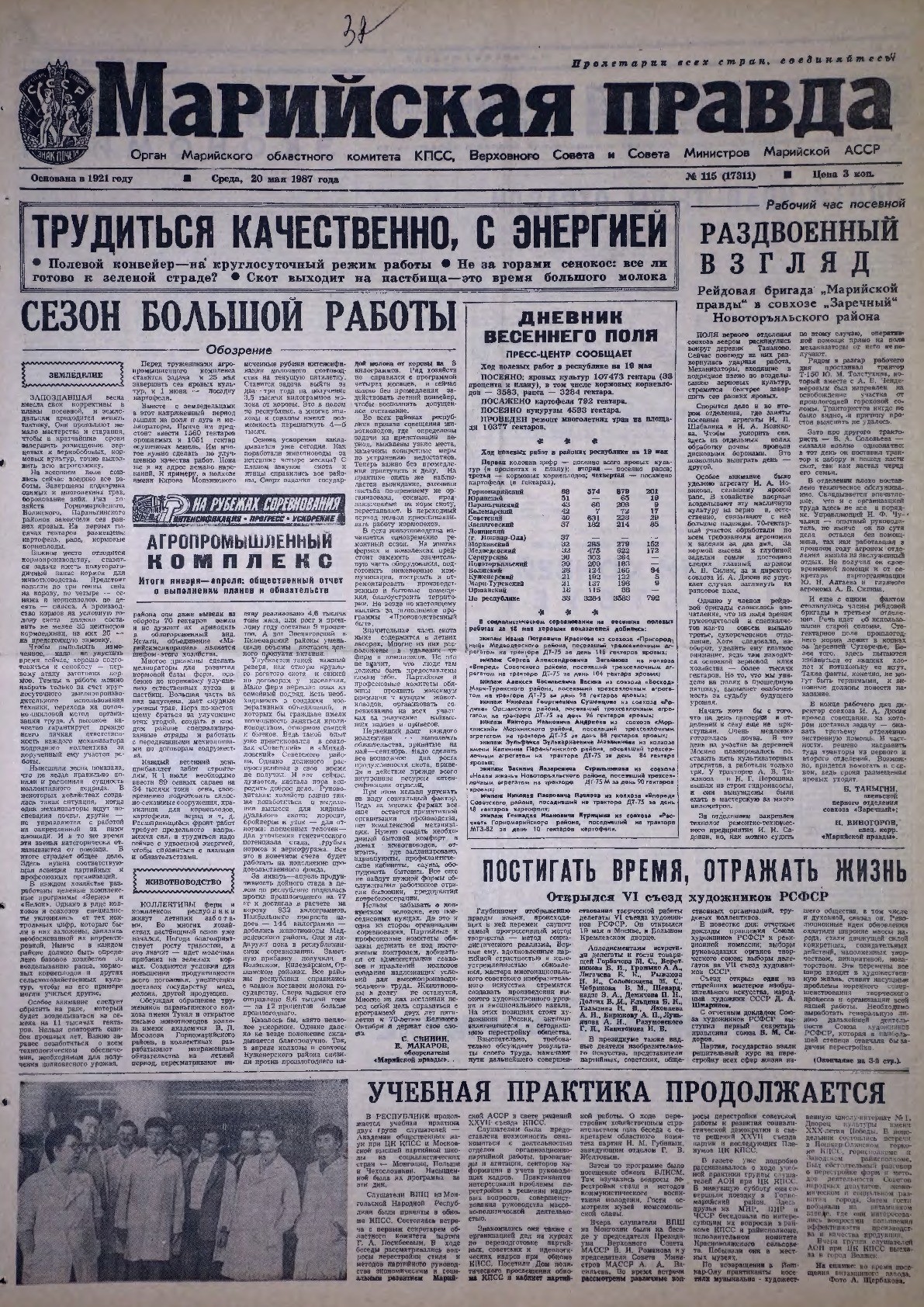 Газета «Марийская правда» от 20.05.1987