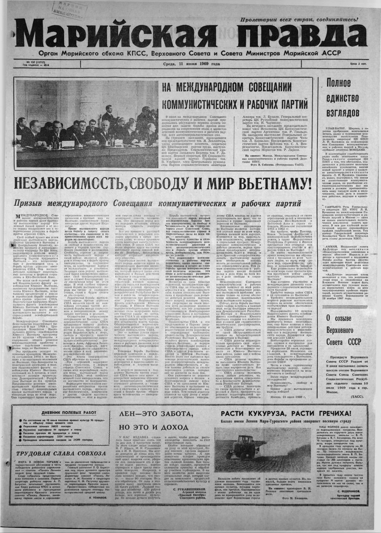 Газета «Марийская правда» от 11.06.1969