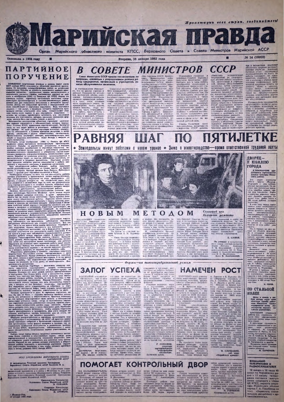Газета «Марийская правда» от 18.01.1983