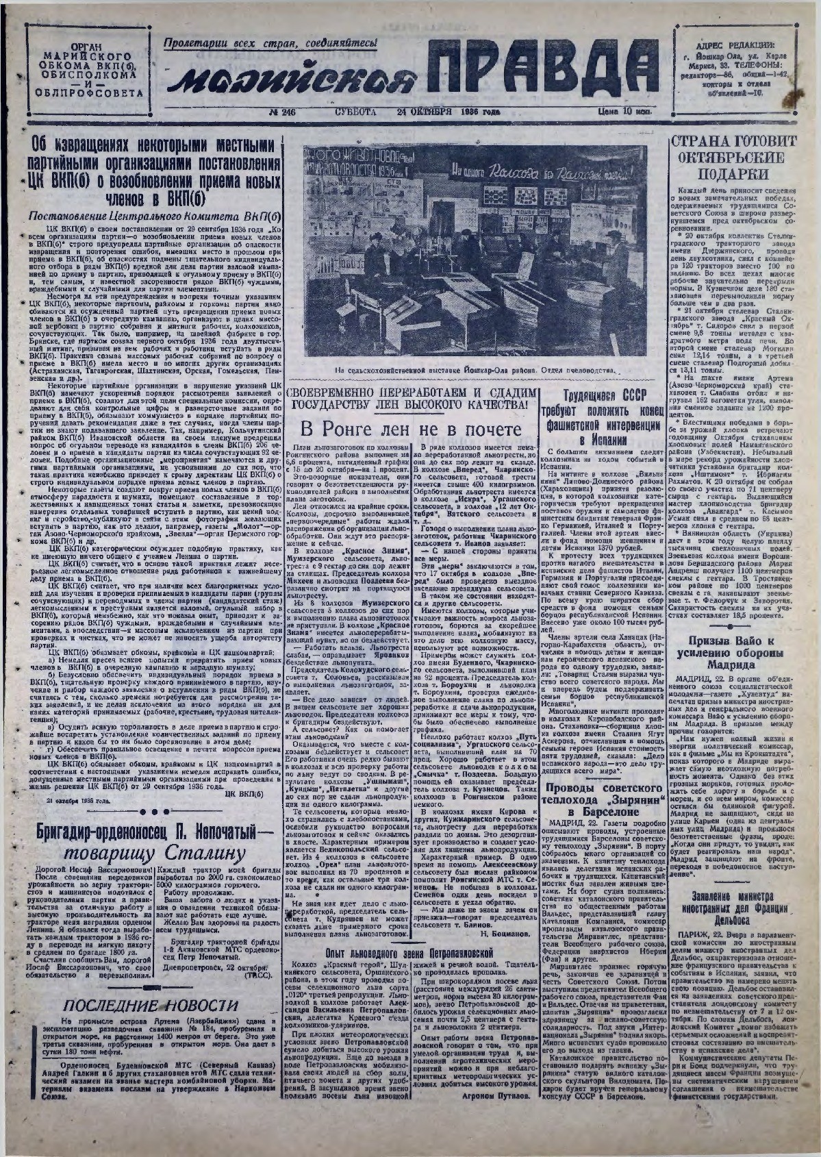 Газета «Марийская правда» от 24.10.1936
