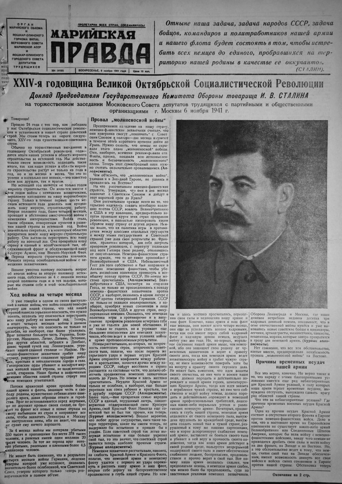 Газета «Марийская правда» от 09.11.1941
