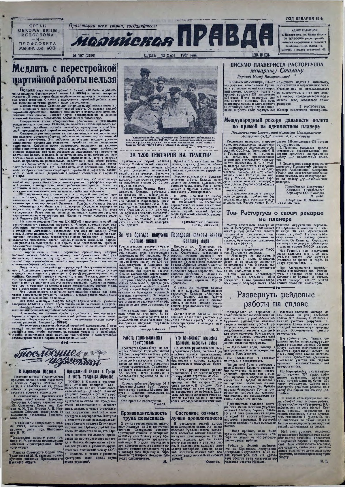 Газета «Марийская правда» от 12.05.1937