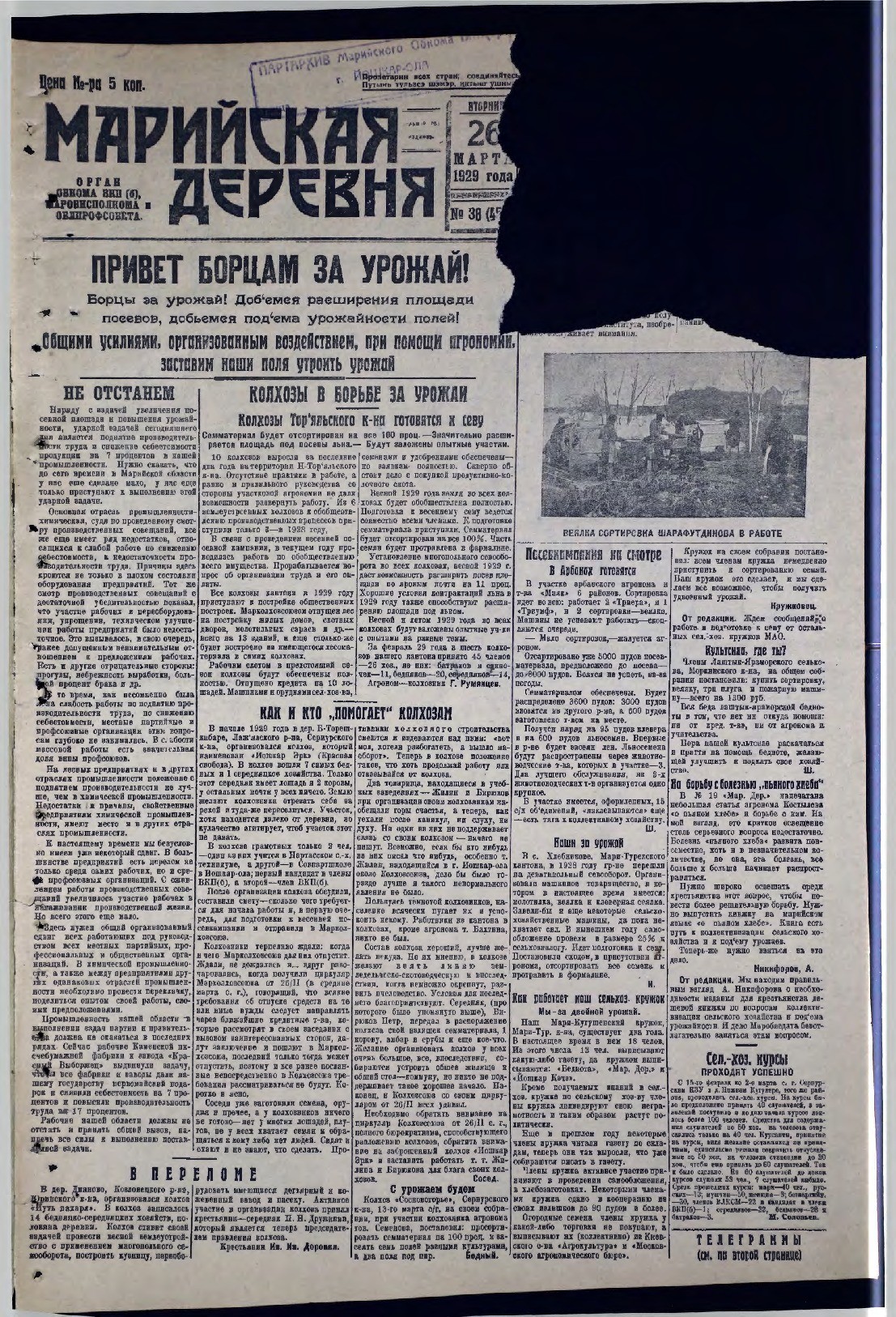 Газета «Марийская деревня» от 26.03.1929