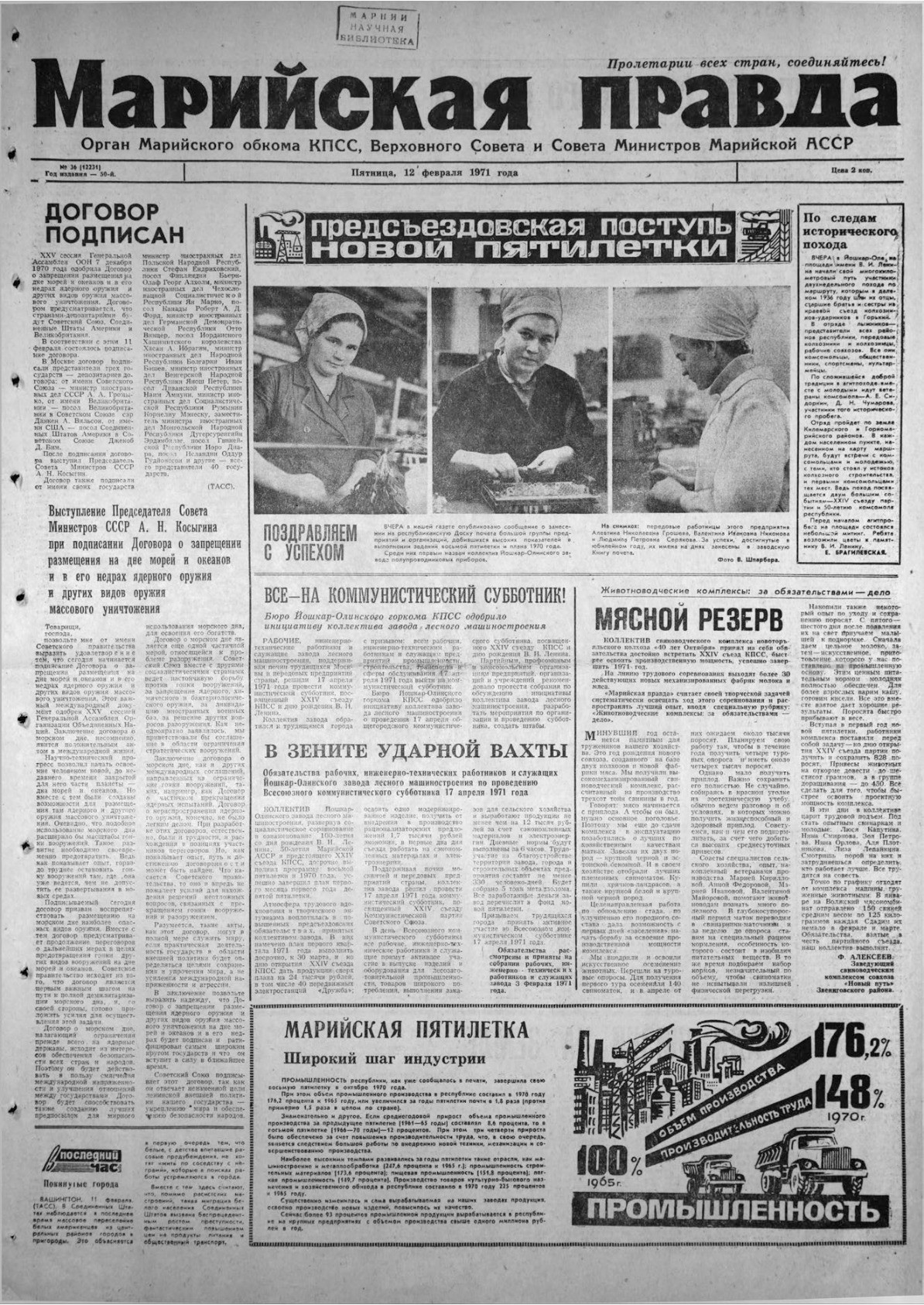 Газета «Марийская правда» от 12.02.1971