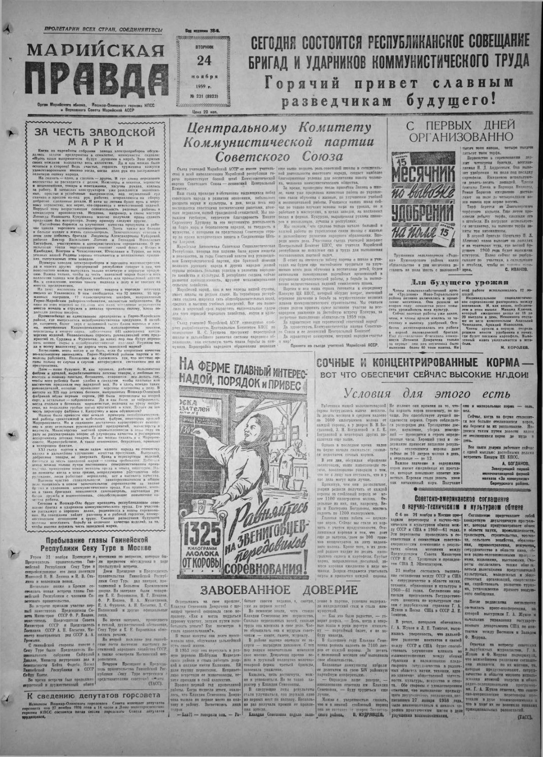 Газета «Марийская правда» от 24.11.1959