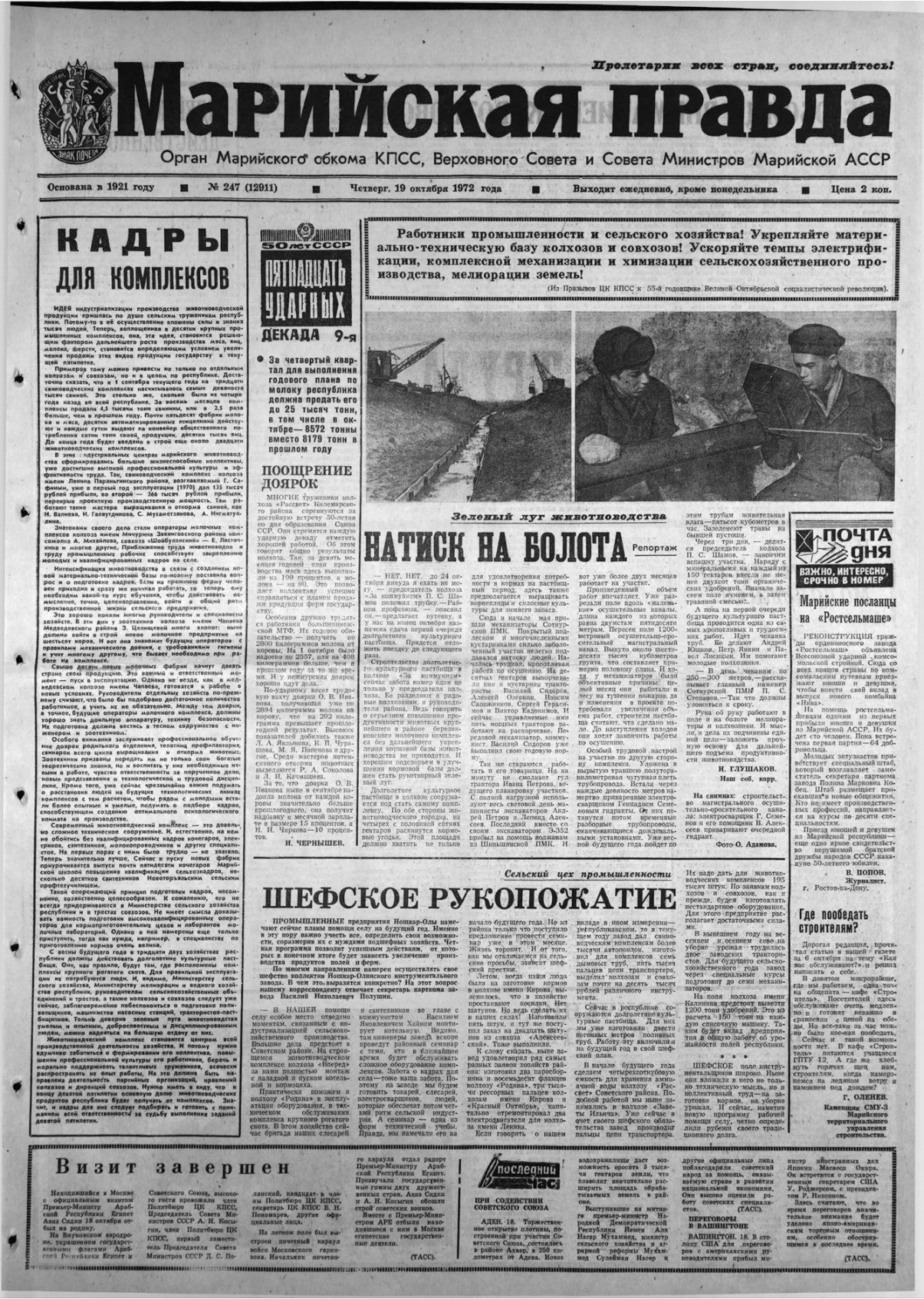 Газета «Марийская правда» от 19.10.1972