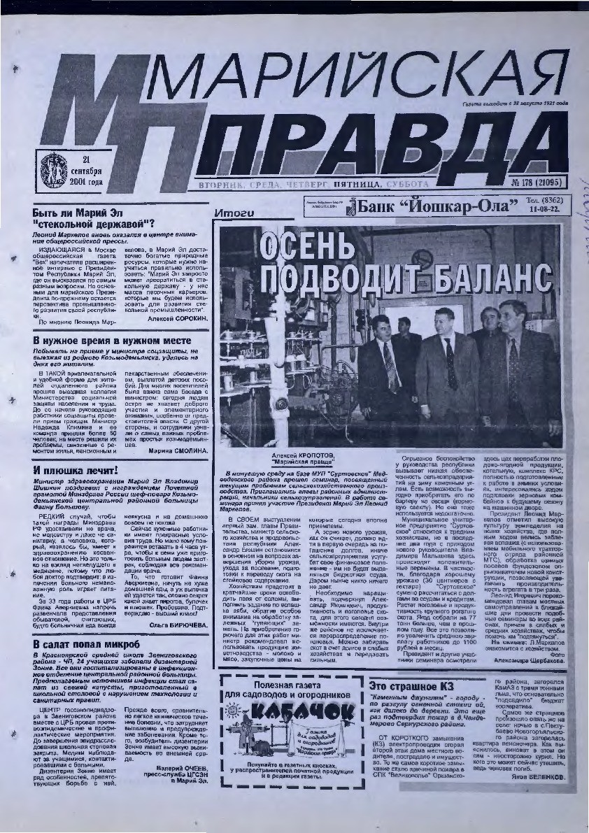 Газета «Марийская правда» от 21.09.2001