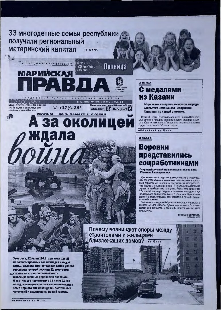 Газета «Марийская правда» от 22.06.2012