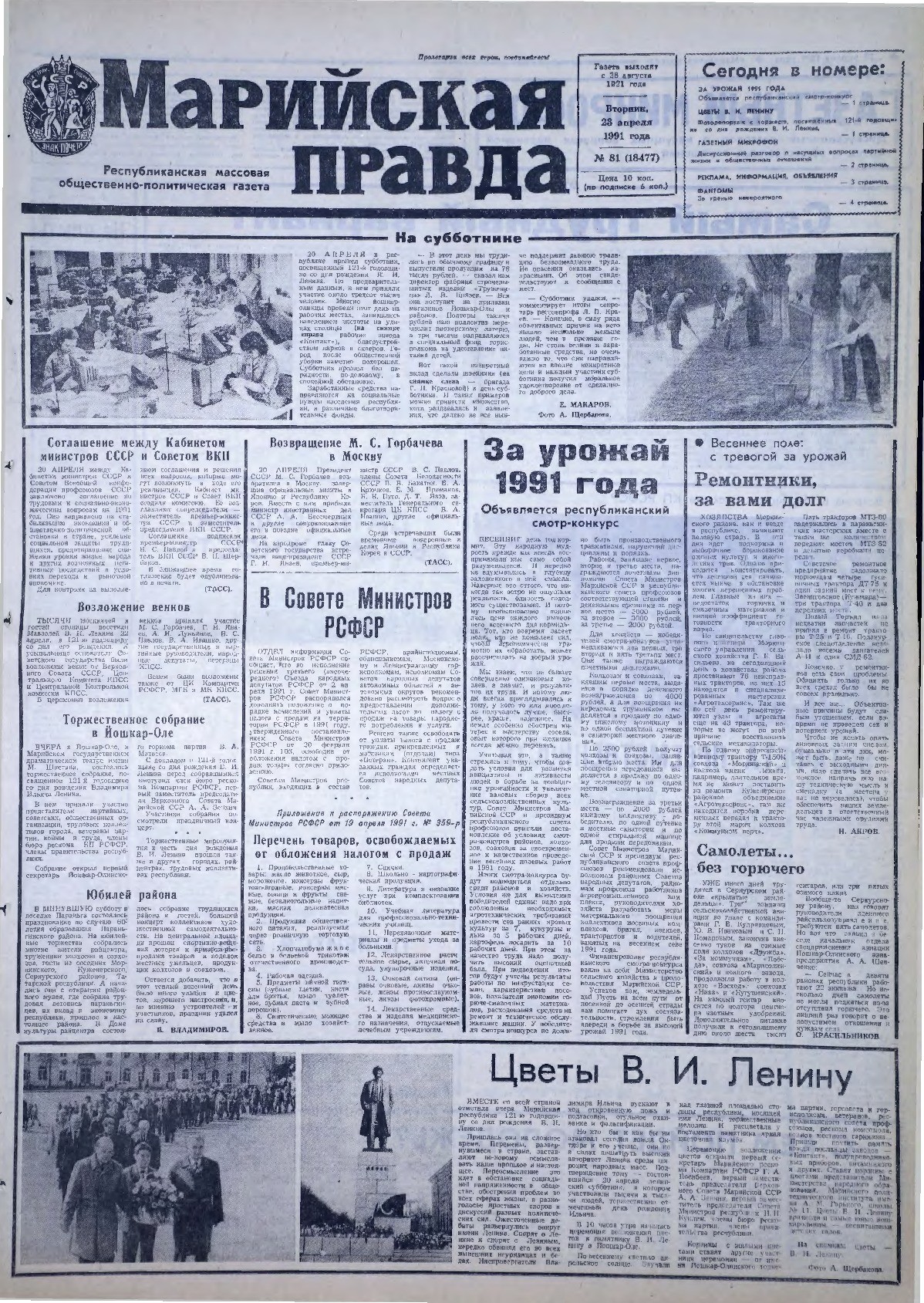 Газета «Марийская правда» от 23.04.1991