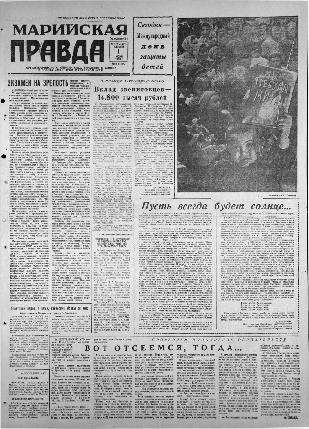 Газета «Марийская правда» от 01.06.1963