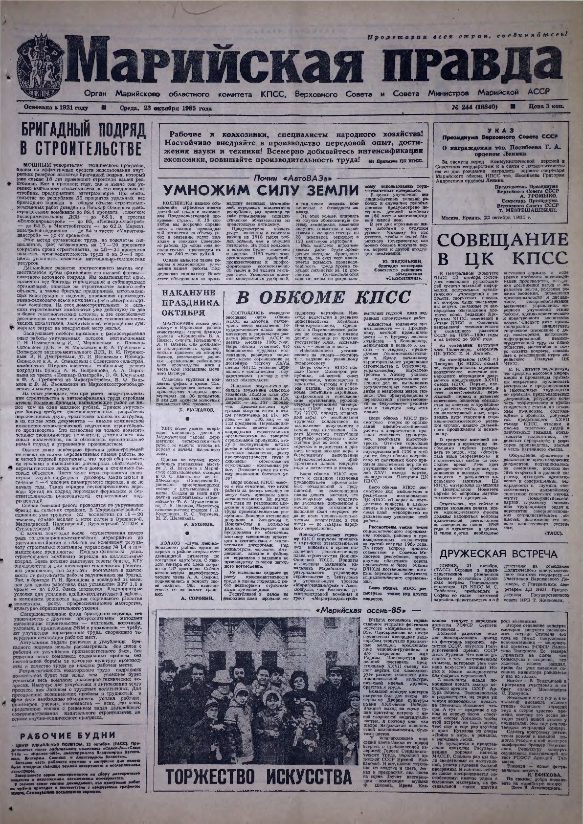 Газета «Марийская правда» от 23.10.1985