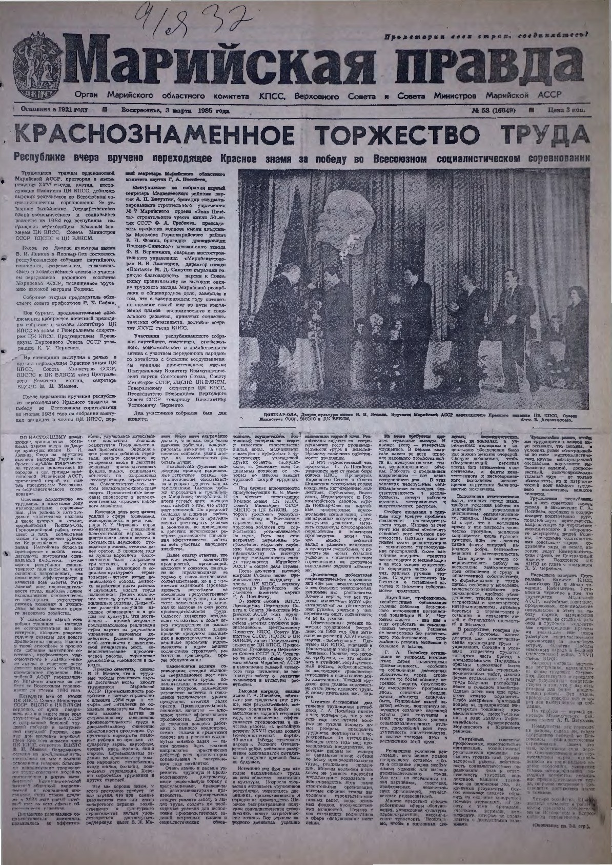 Газета «Марийская правда» от 03.03.1985