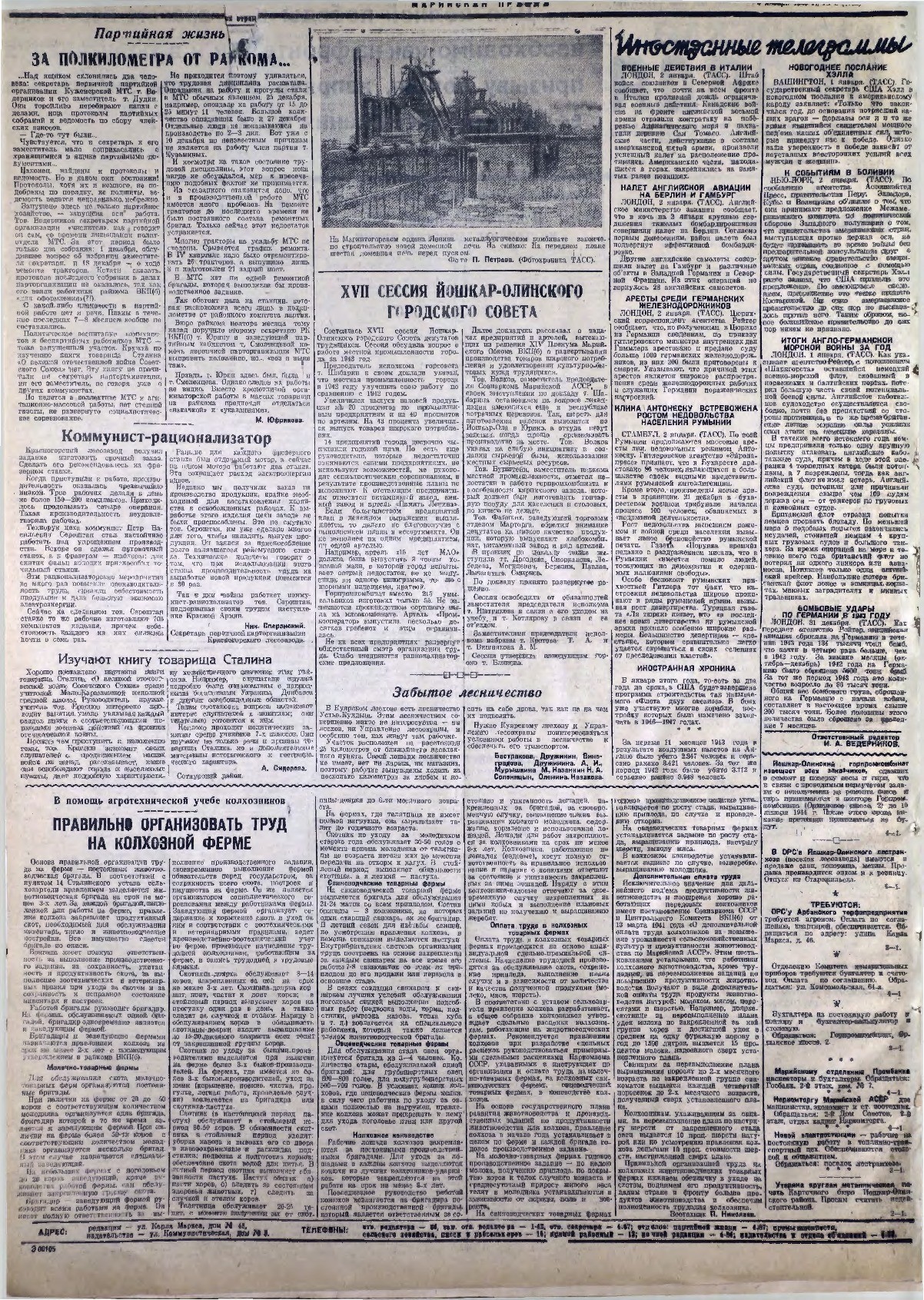 Газета «Марийская правда» от 04.01.1944