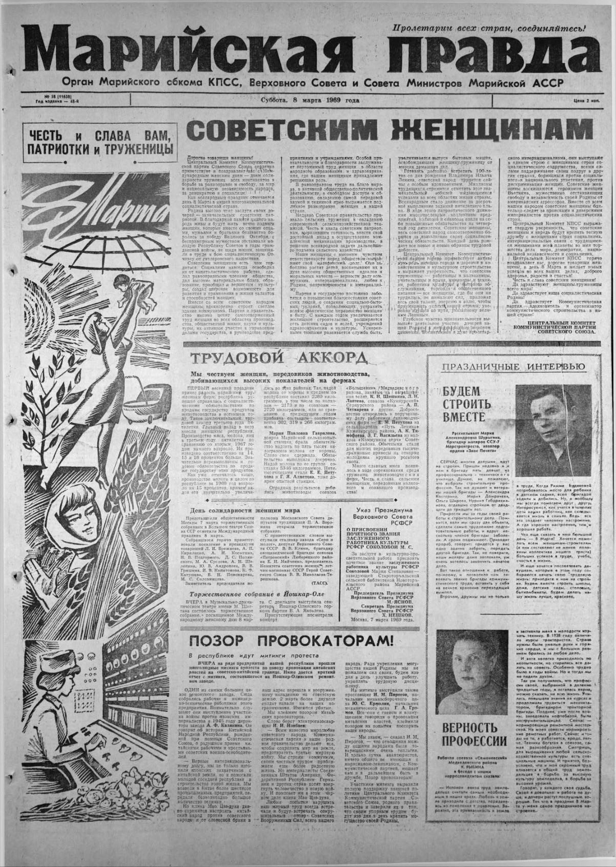 Газета «Марийская правда» от 08.03.1969