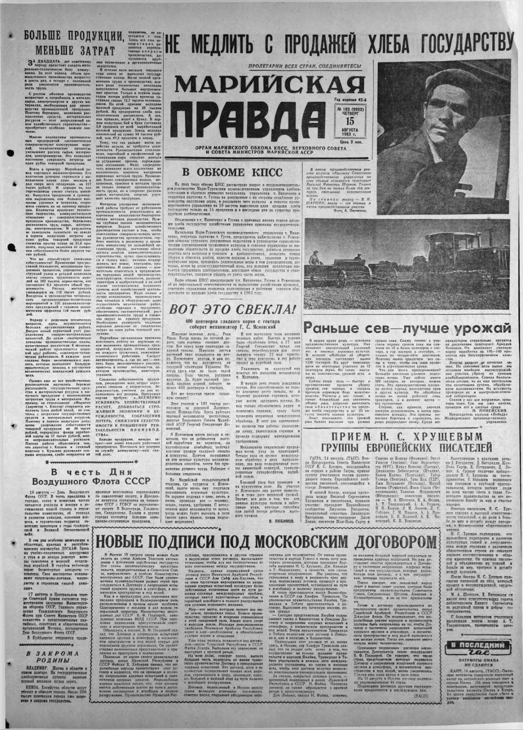 Газета «Марийская правда» от 15.08.1963