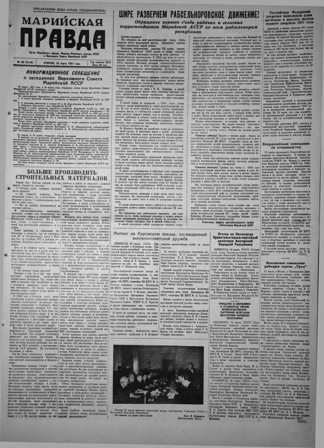 Газета «Марийская правда» от 26.03.1957