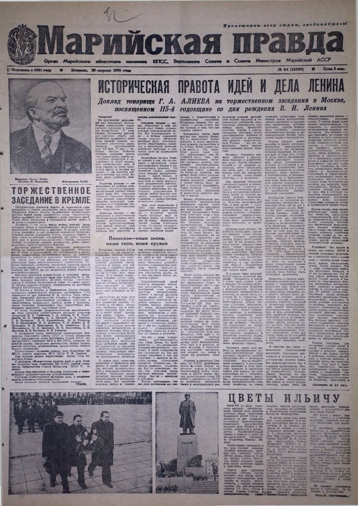 Газета «Марийская правда» от 23.04.1985
