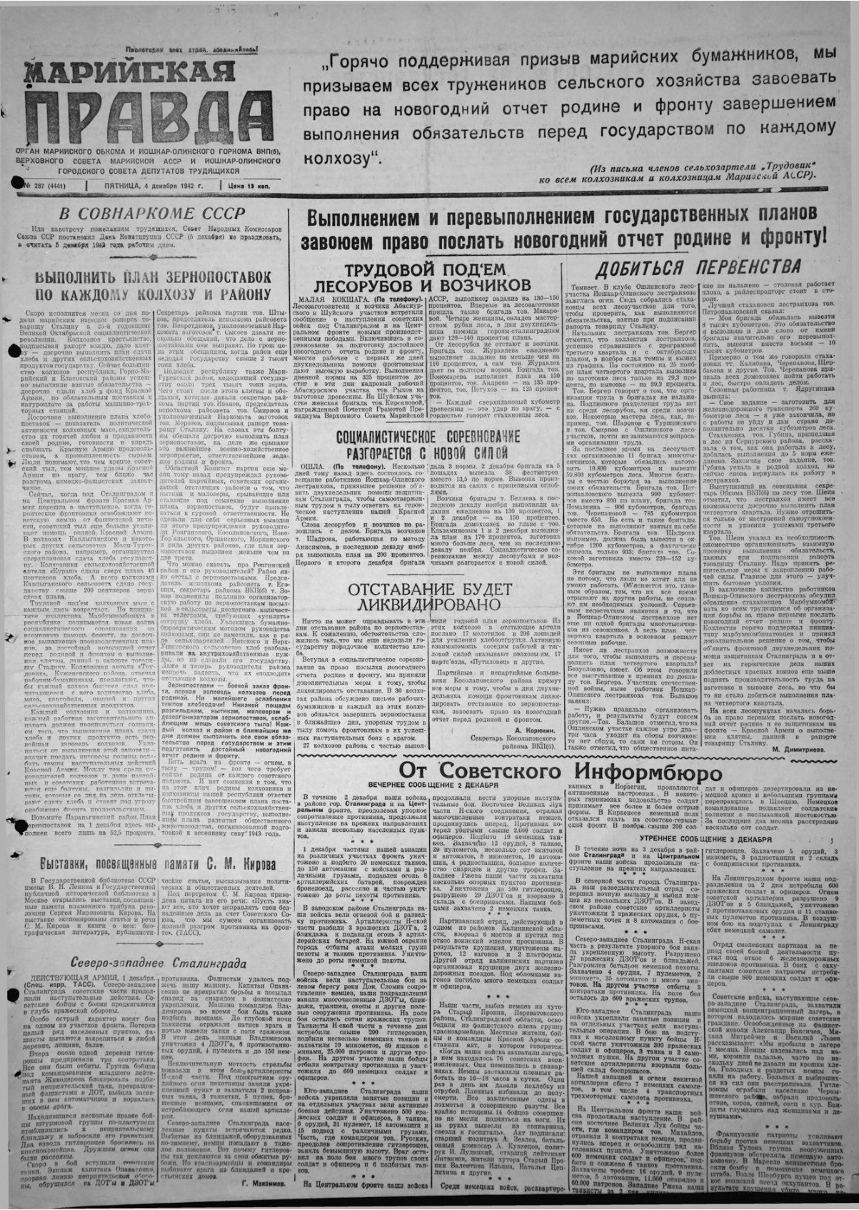 Газета «Марийская правда» от 04.12.1942