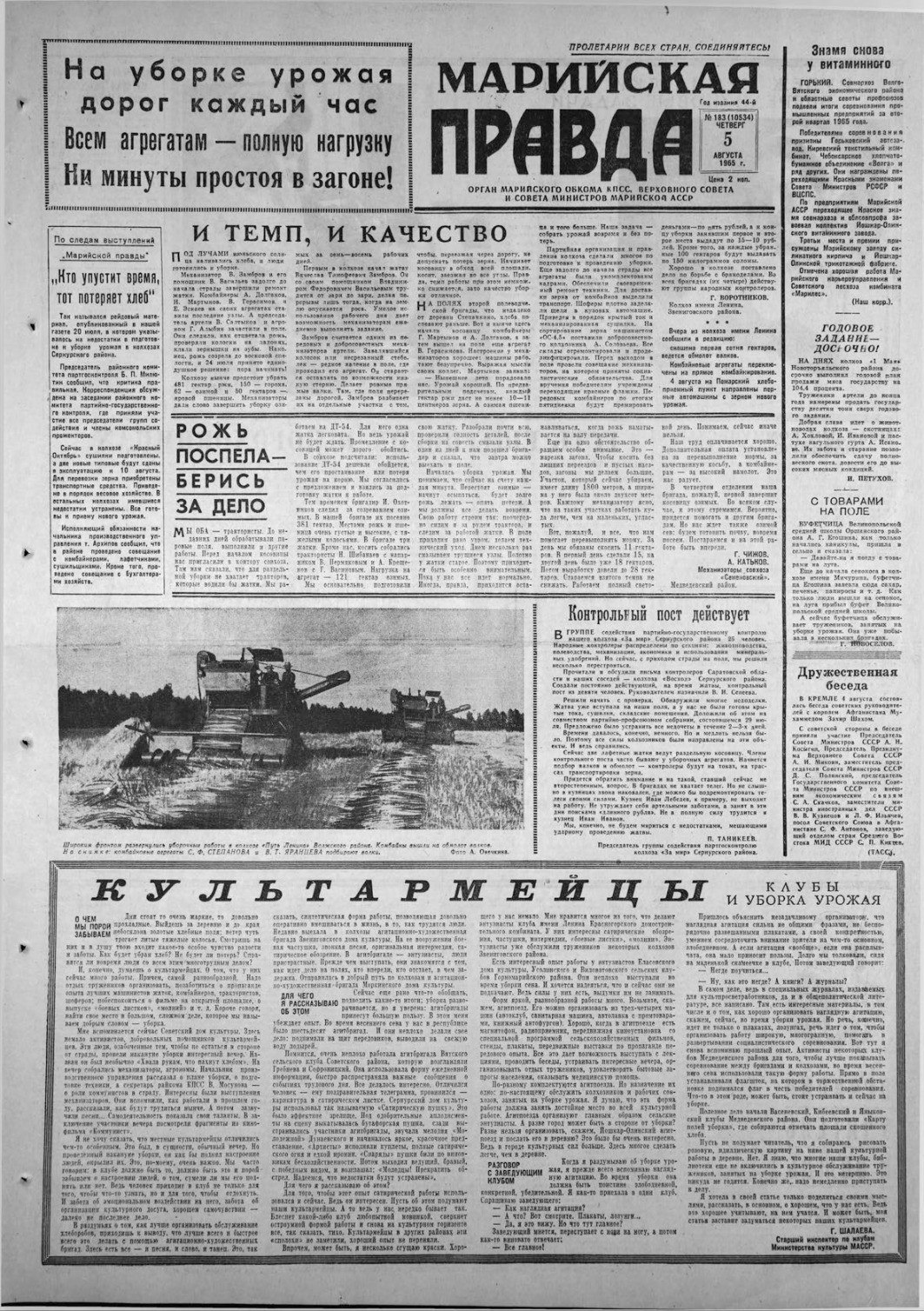 Газета «Марийская правда» от 05.08.1965