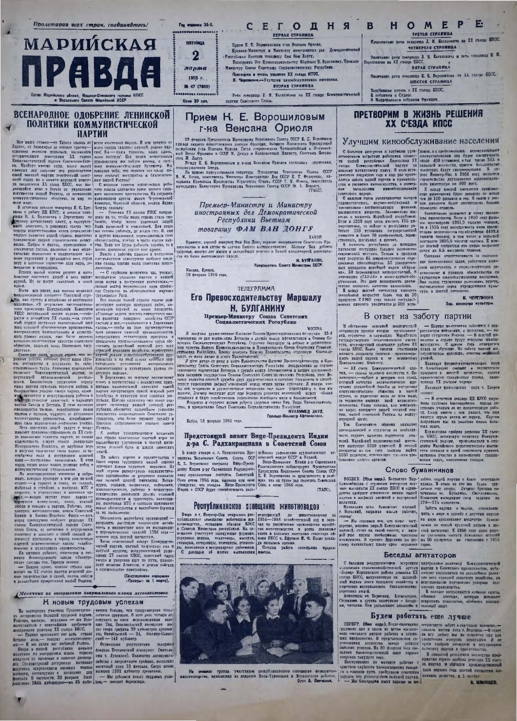 Газета «Марийская правда» от 02.03.1956