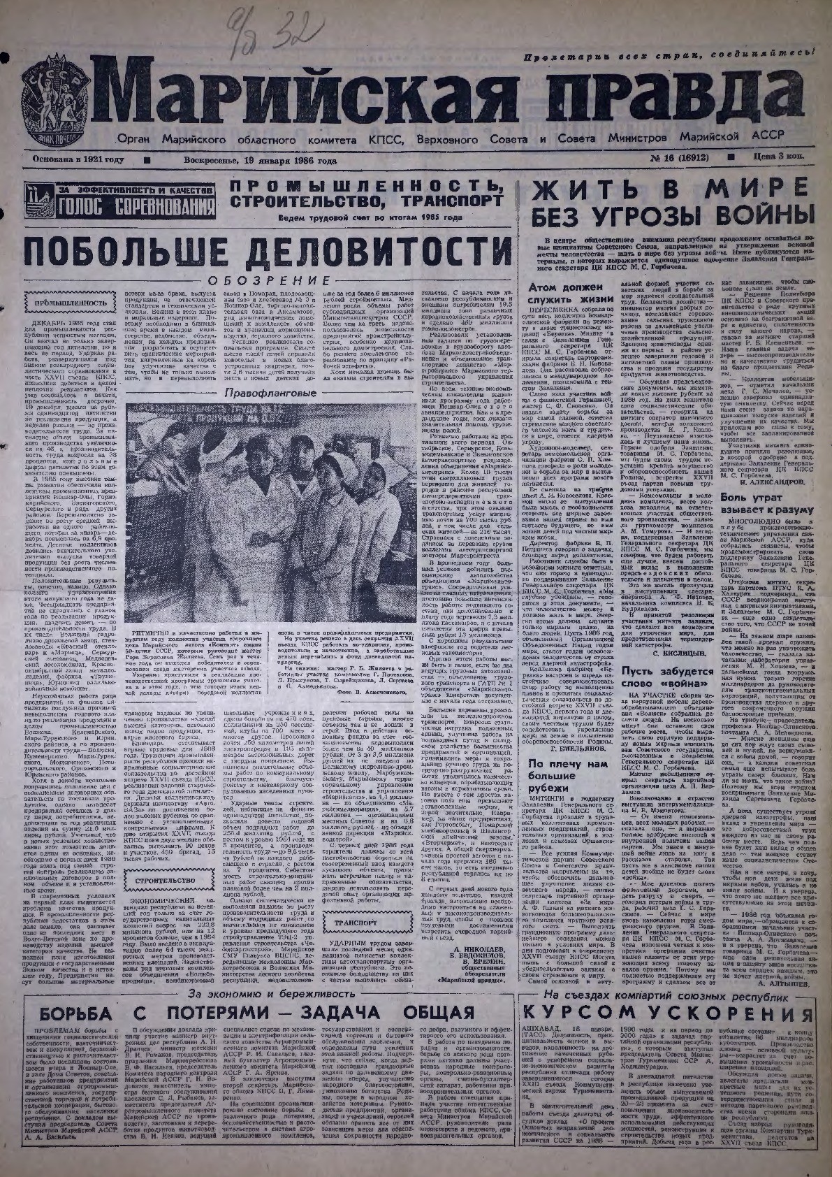 Газета «Марийская правда» от 19.01.1986