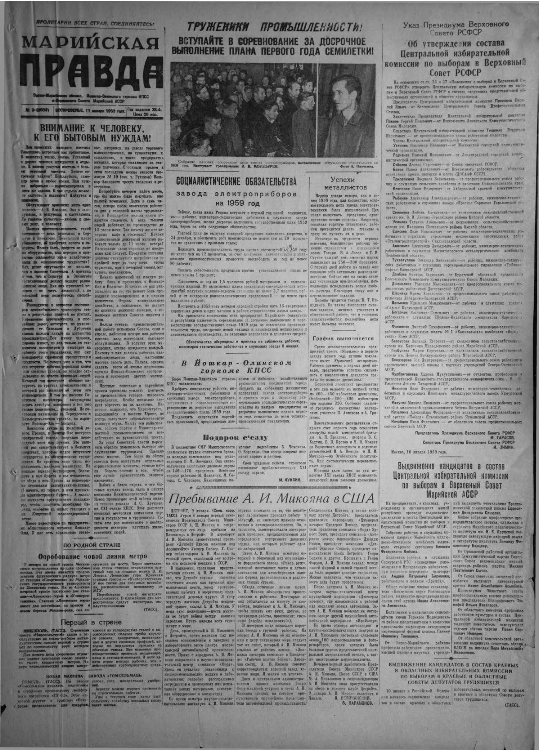Газета «Марийская правда» от 11.01.1959