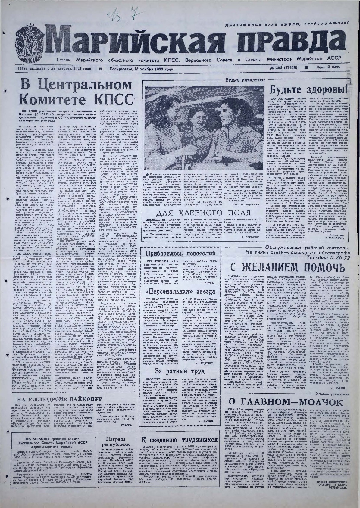 Газета «Марийская правда» от 13.11.1988