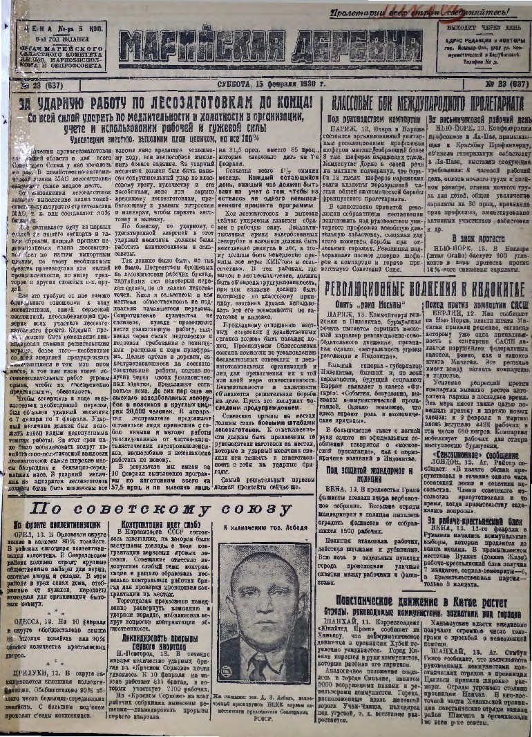 Газета «Марийская деревня» от 15.02.1930