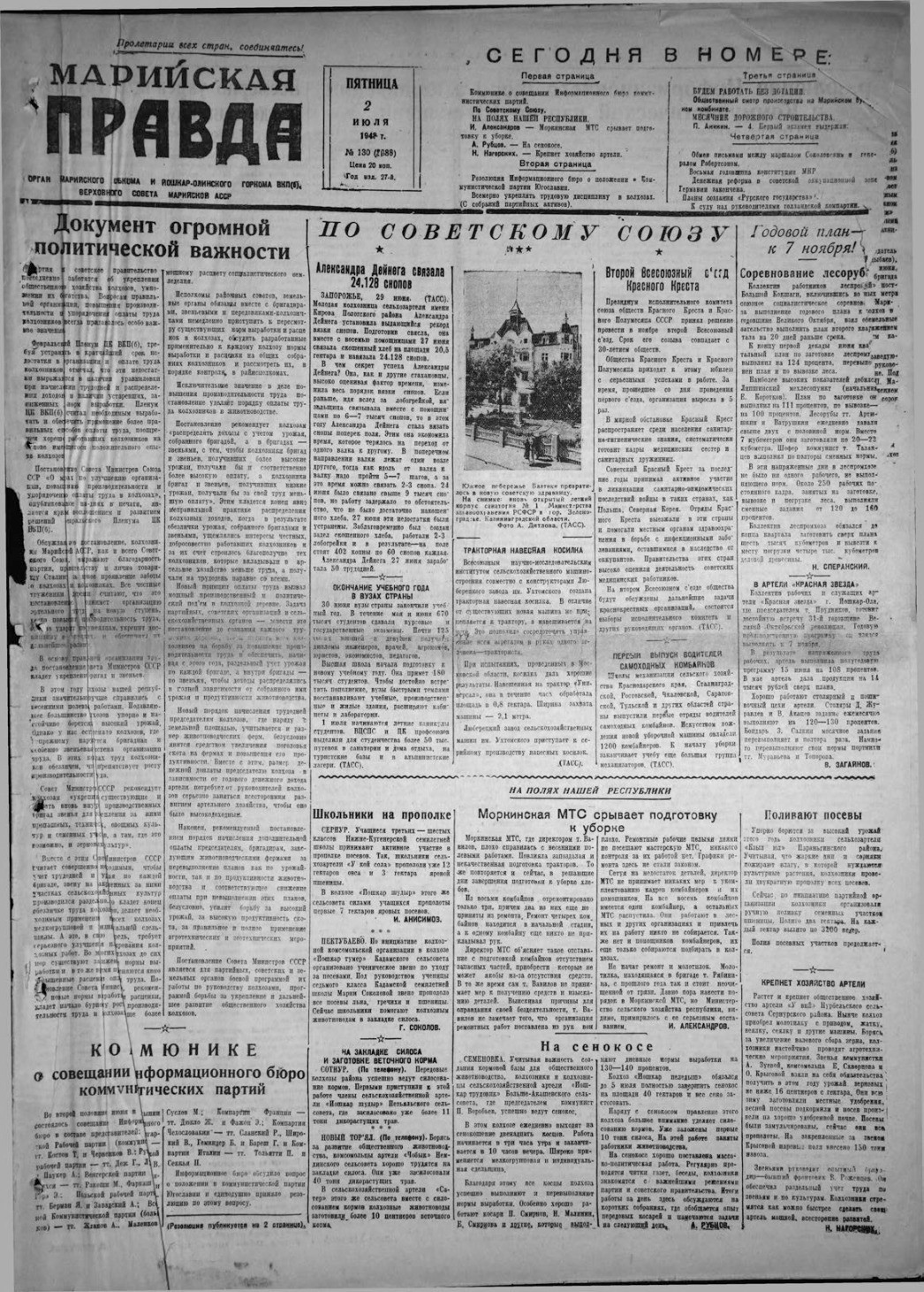 Газета «Марийская правда» от 02.07.1948