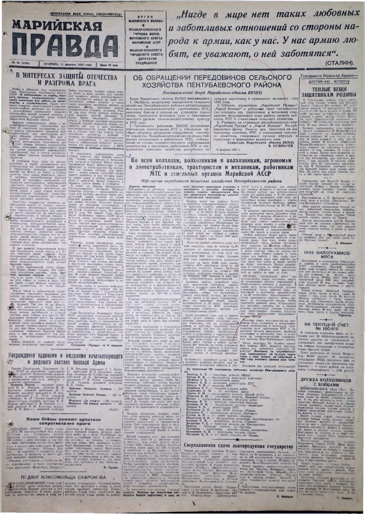 Газета «Марийская правда» от 17.02.1942