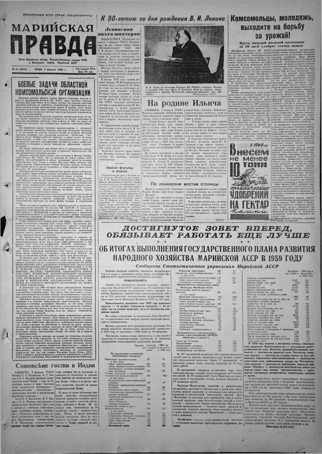 Газета «Марийская правда» от 03.02.1960