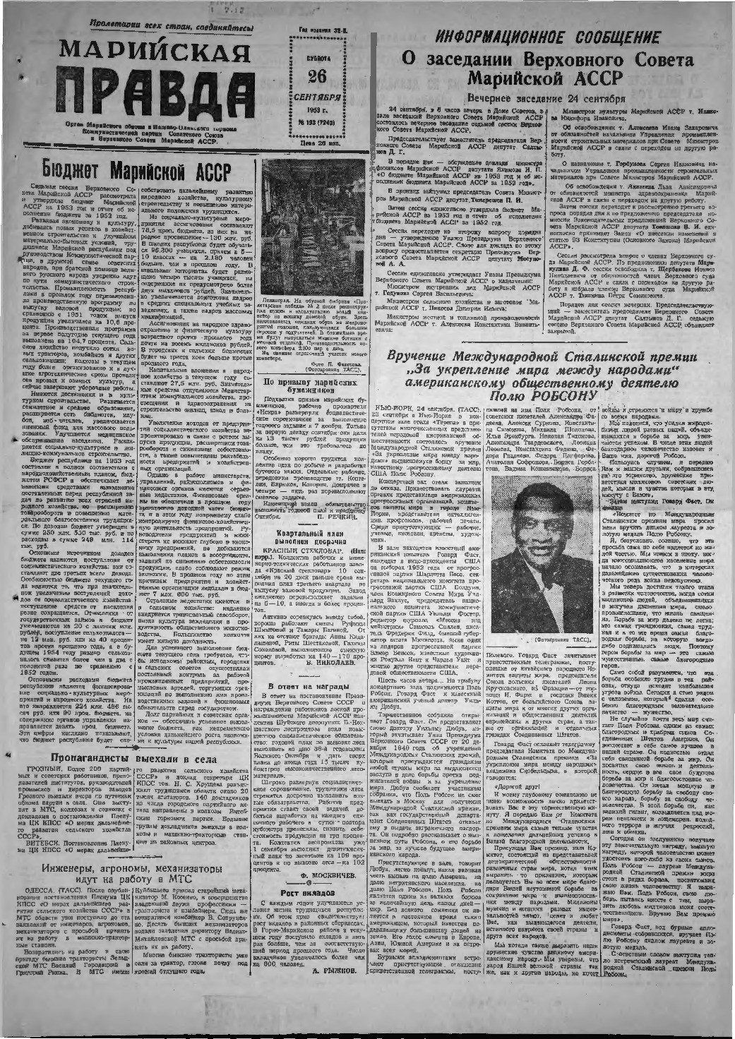 Газета «Марийская правда» от 26.09.1953