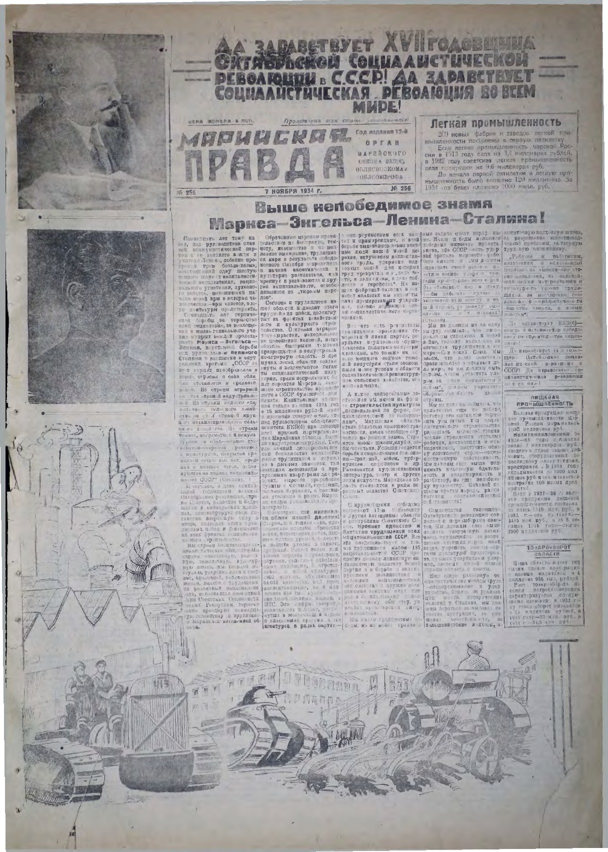 Газета «Марийская правда» от 07.11.1934