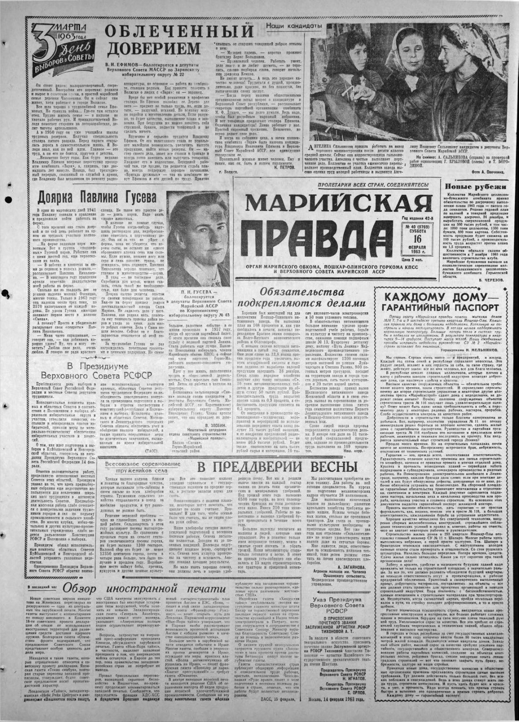 Газета «Марийская правда» от 16.02.1963