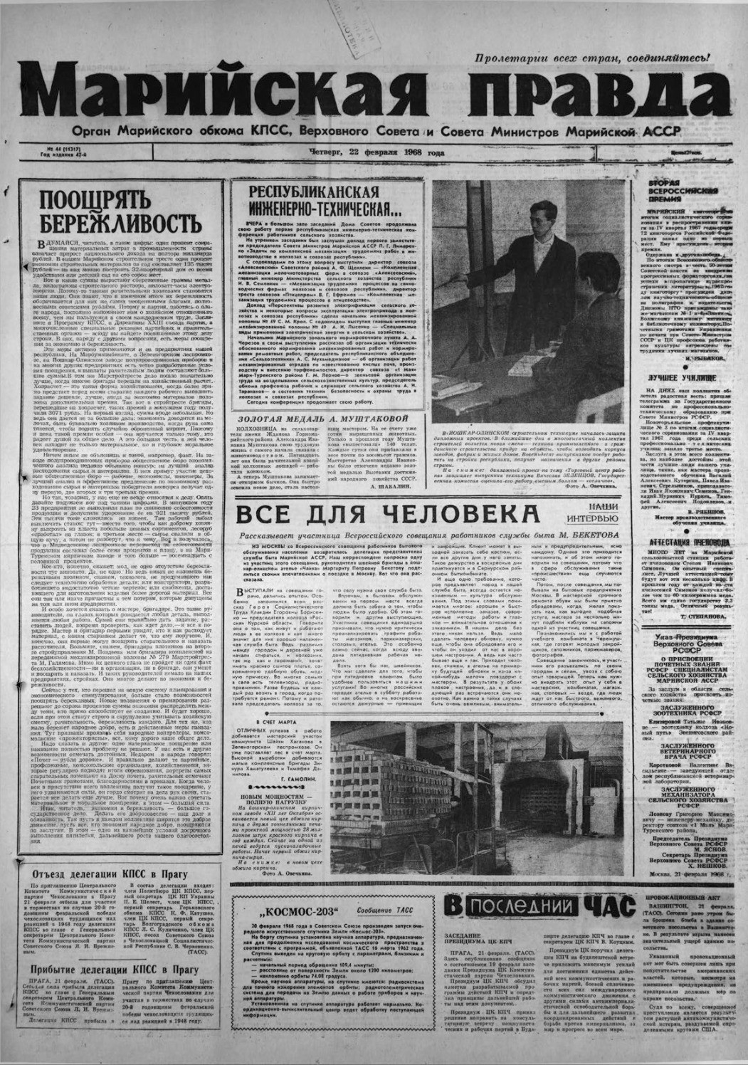Газета «Марийская правда» от 22.02.1968