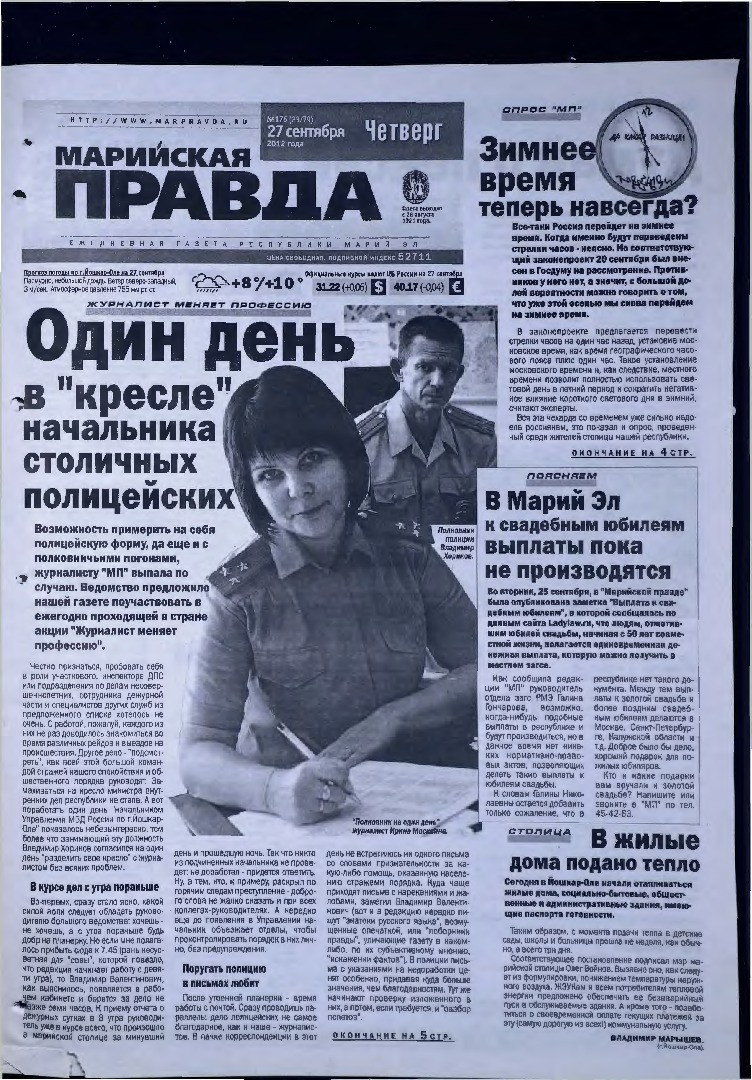 Газета «Марийская правда» от 27.09.2012