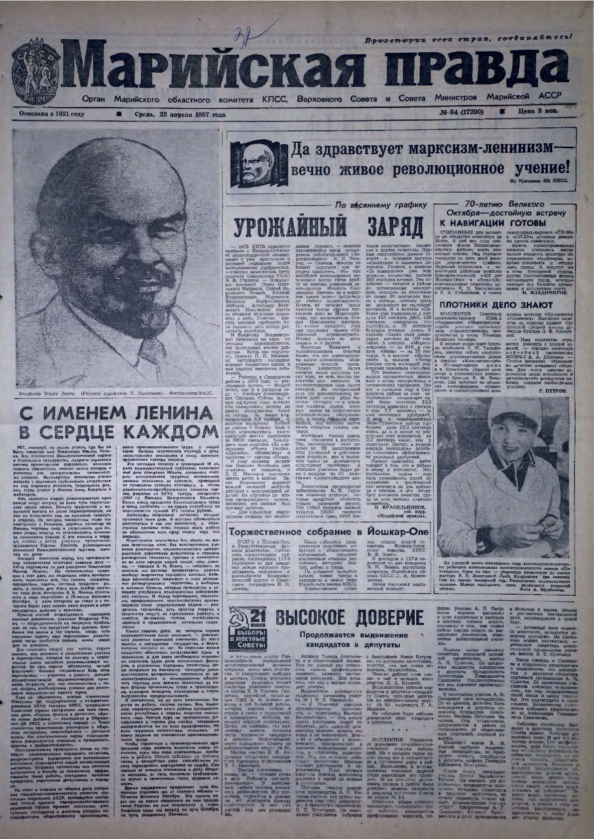 Газета «Марийская правда» от 22.04.1987