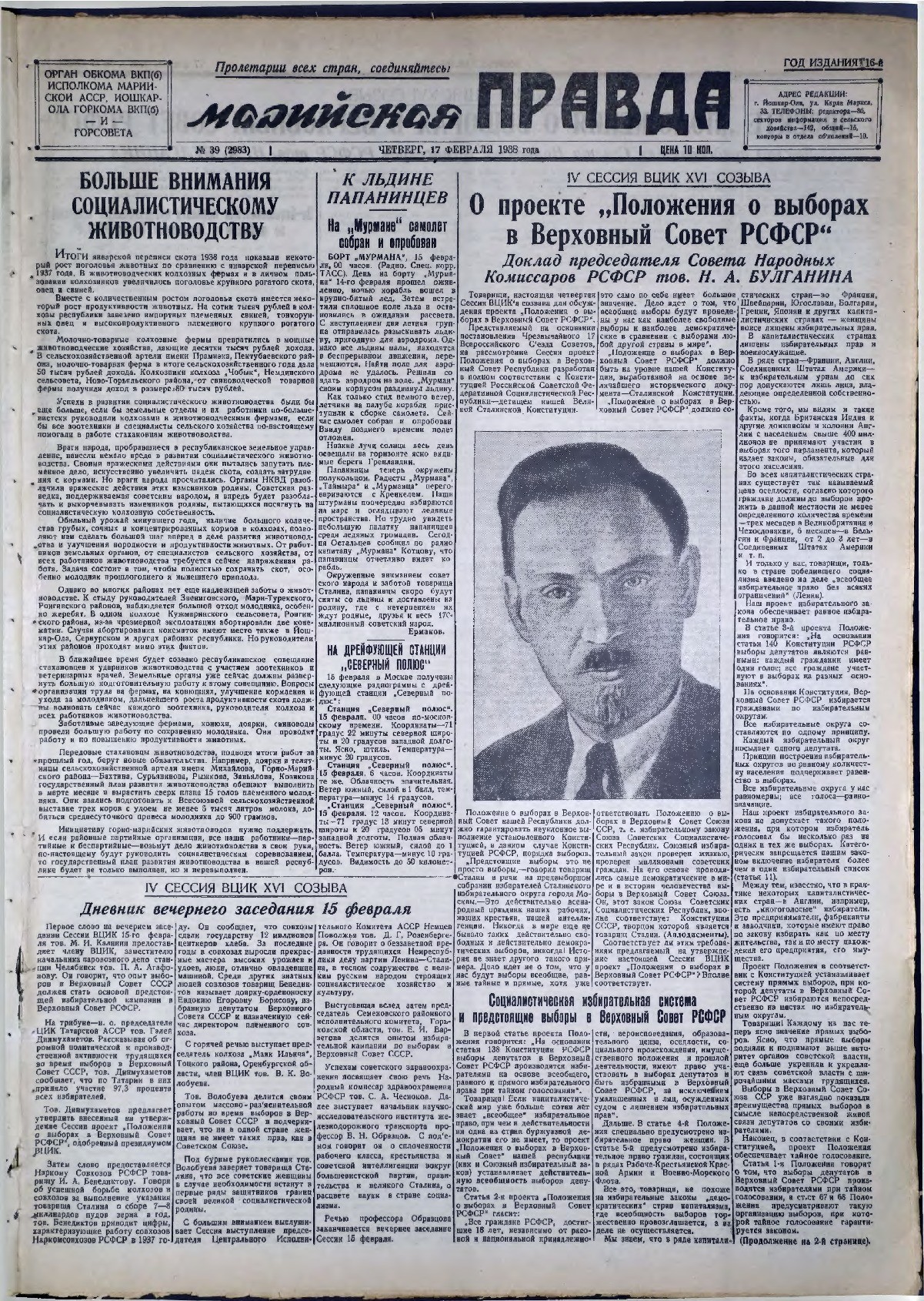 Газета «Марийская правда» от 17.02.1938
