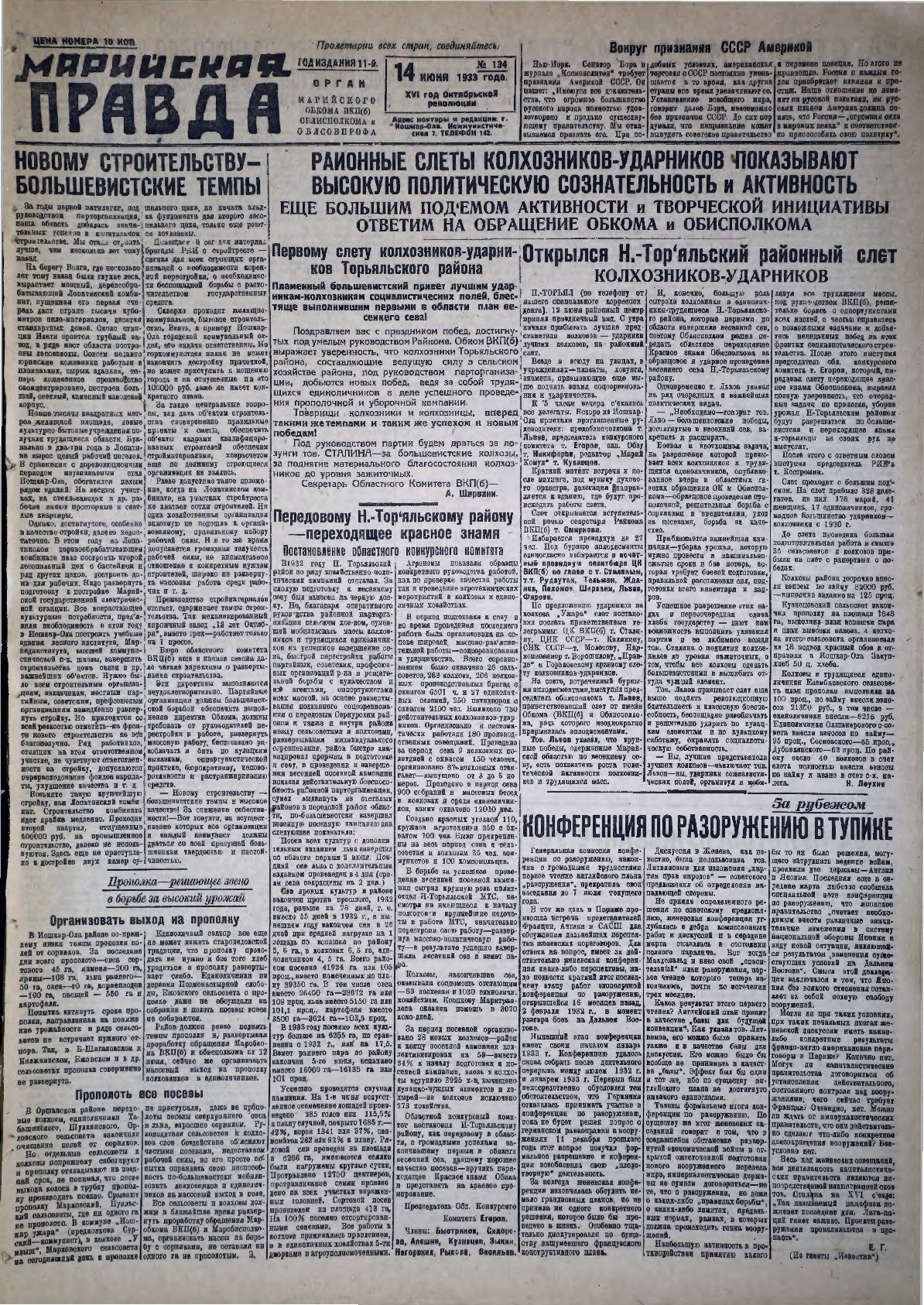 Газета «Марийская правда» от 14.06.1933