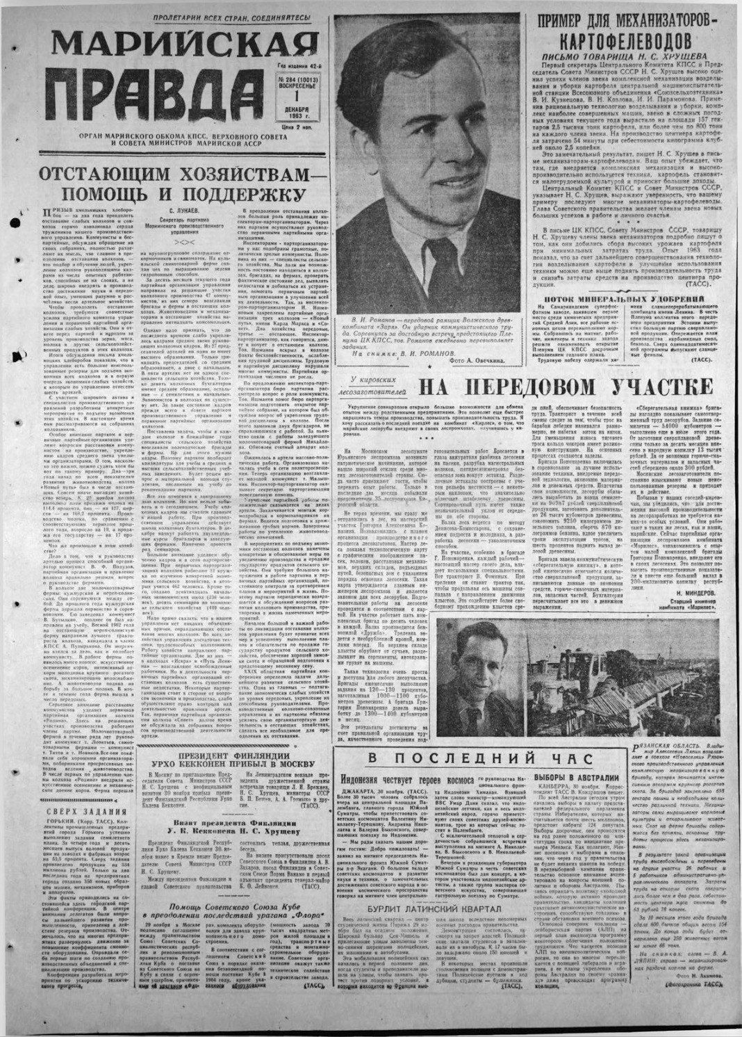 Газета «Марийская правда» от 01.12.1963