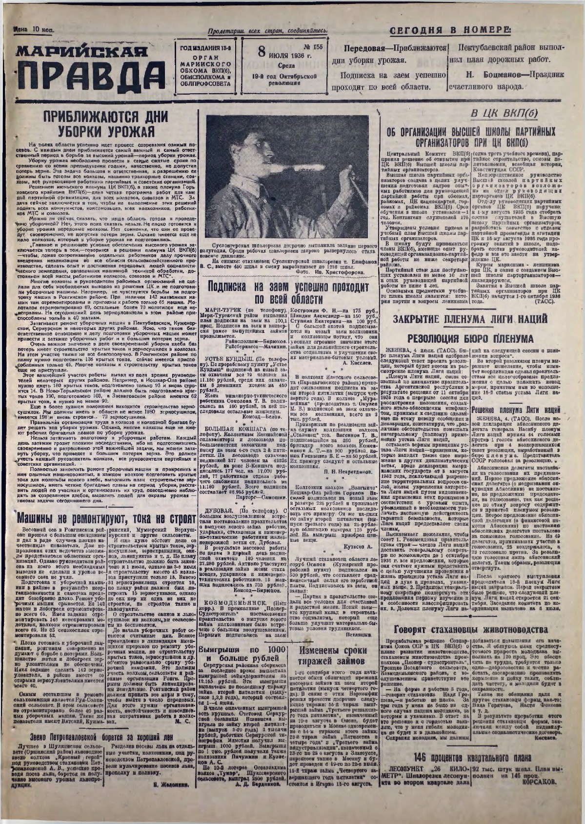 Газета «Марийская правда» от 08.07.1936