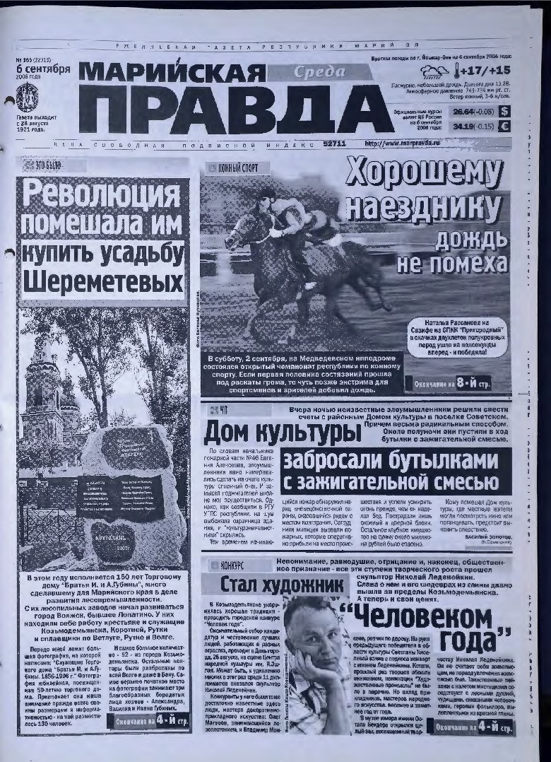Газета «Марийская правда» от 06.09.2006